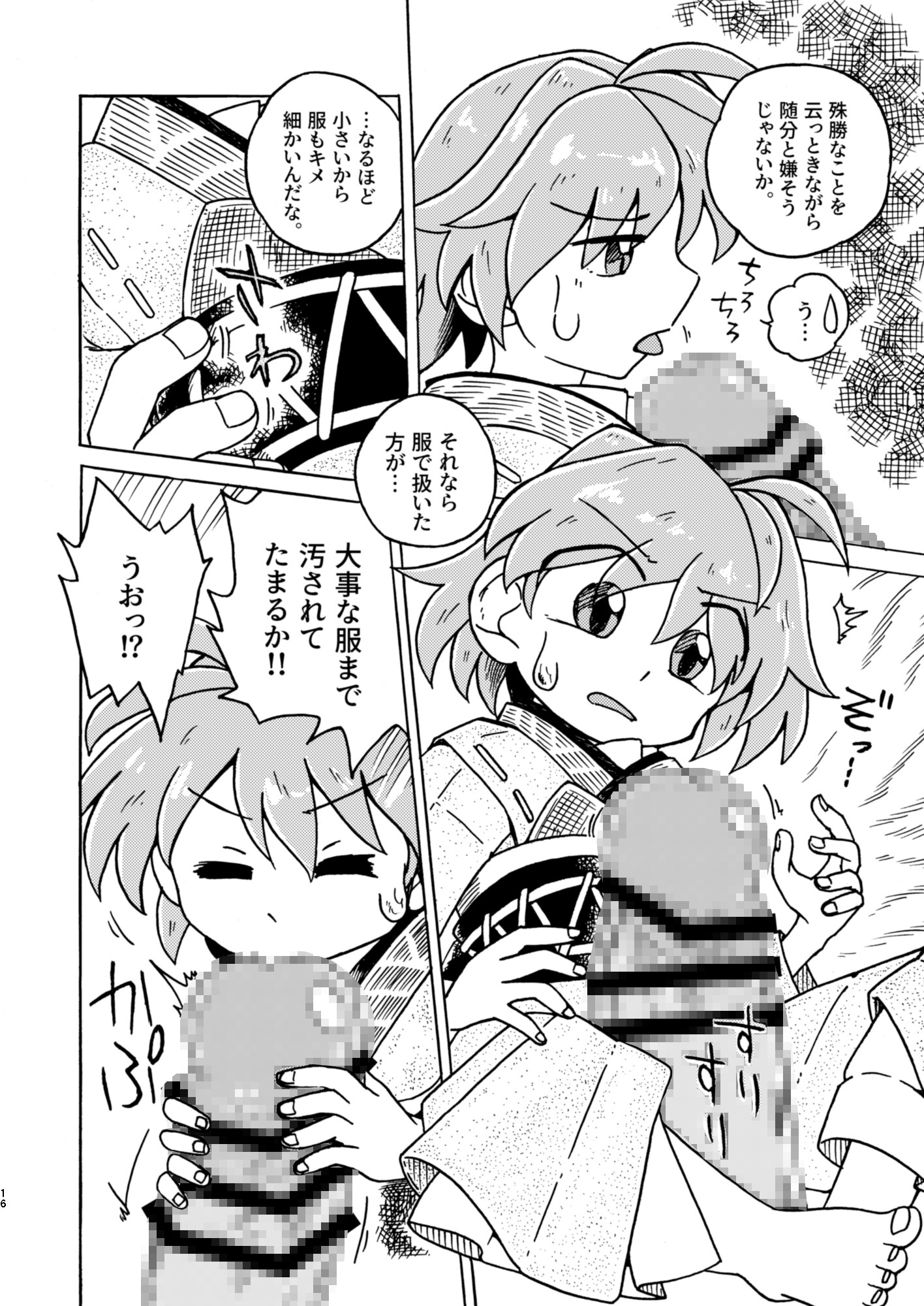 小人の飼い方しつけ方