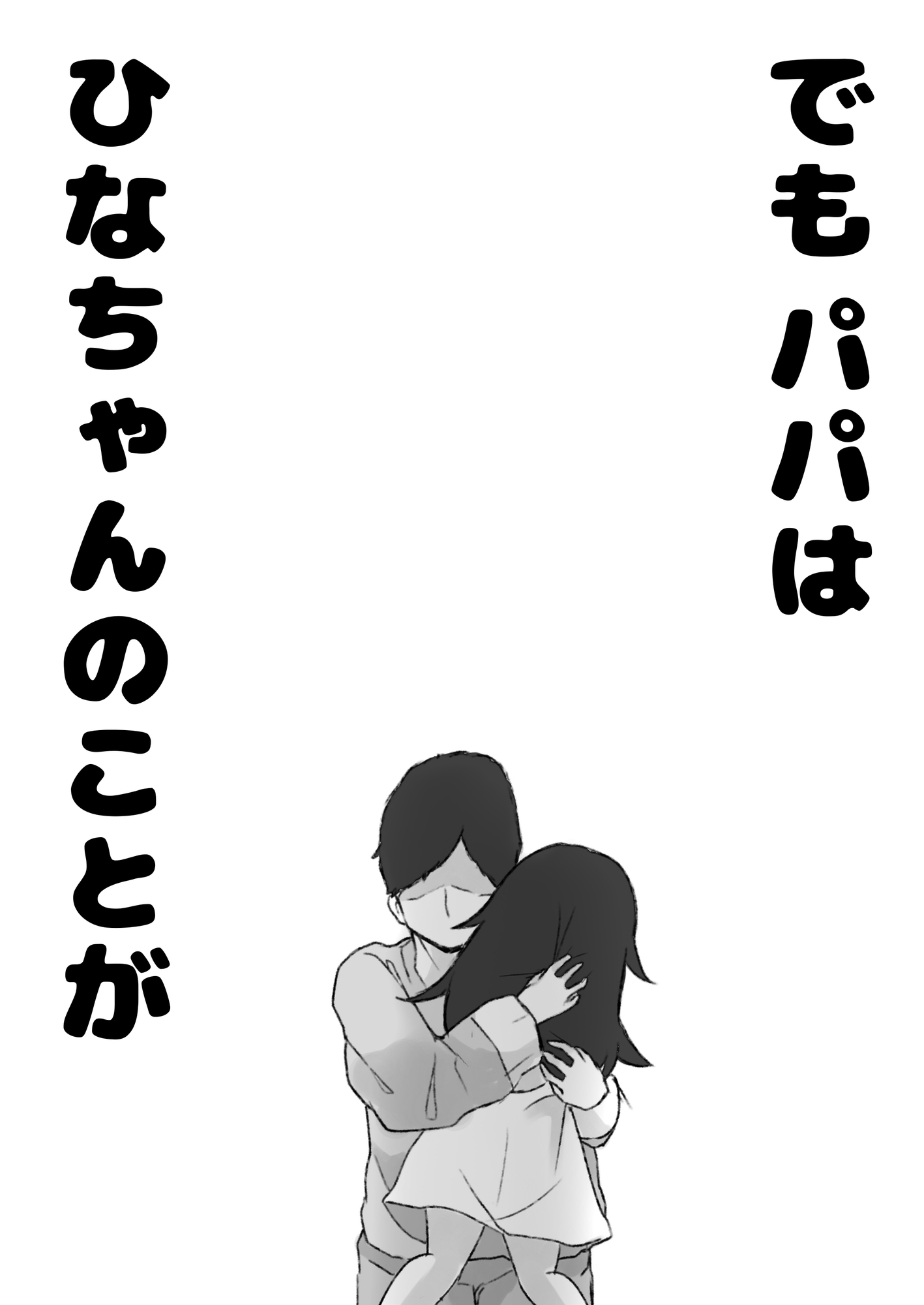 Drug♡Body 娘が自分を無くした日