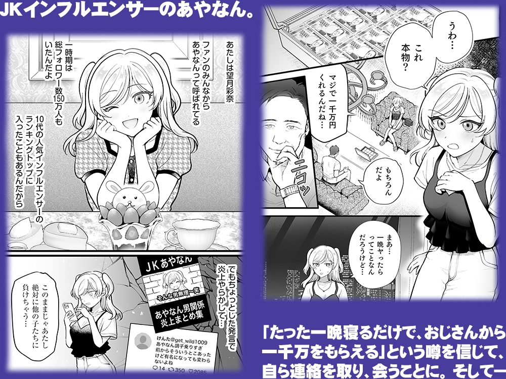 【45p】✨一晩一千万✨~インフルエンサーJKあやなん~