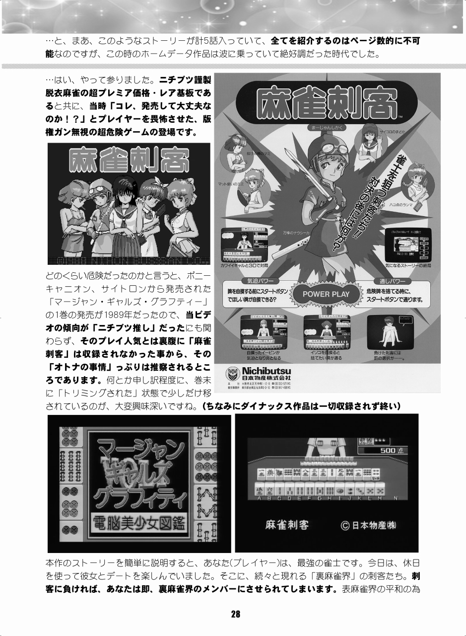 脱衣麻雀・究極えっち毒本