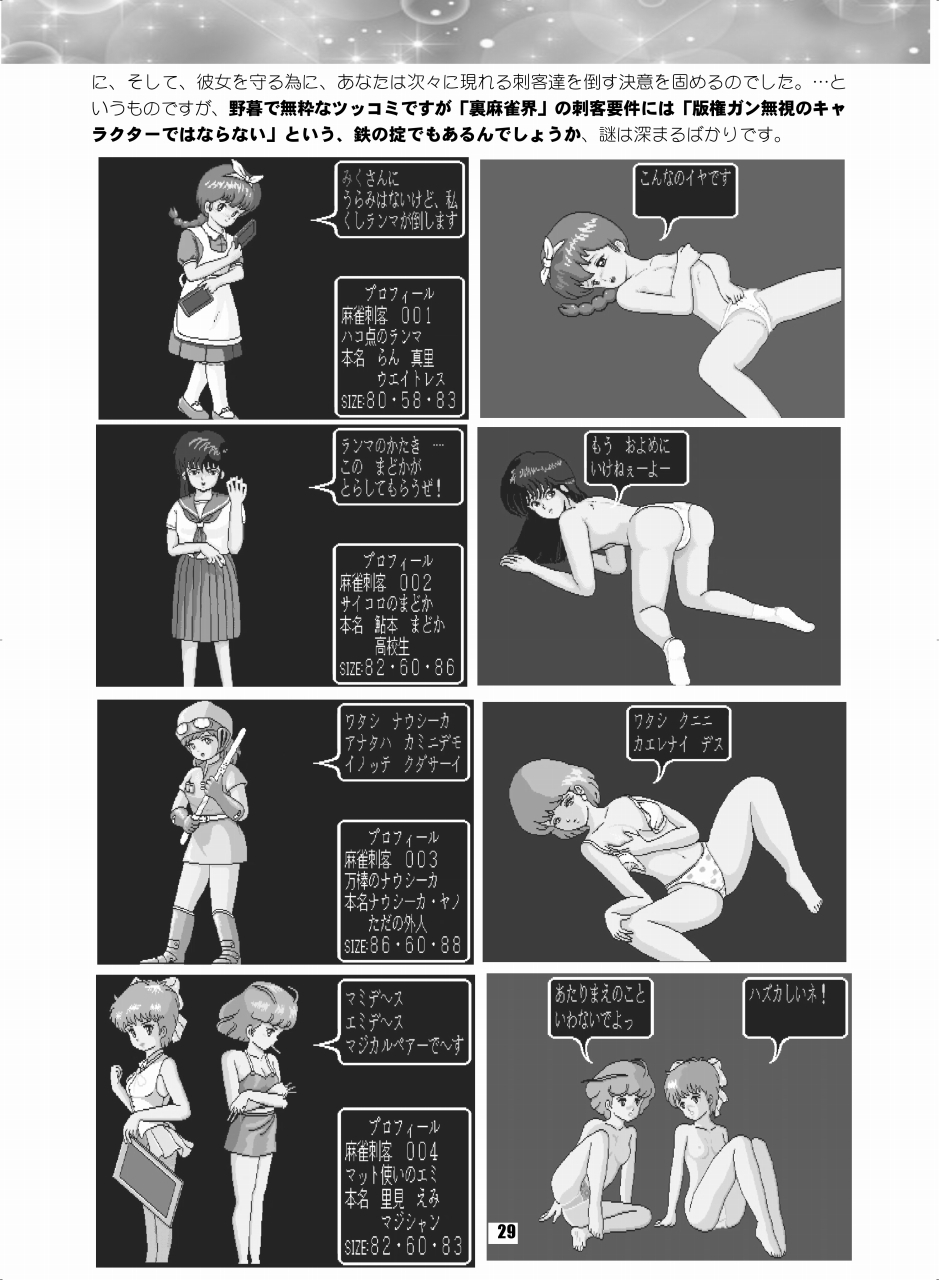 脱衣麻雀・究極えっち毒本