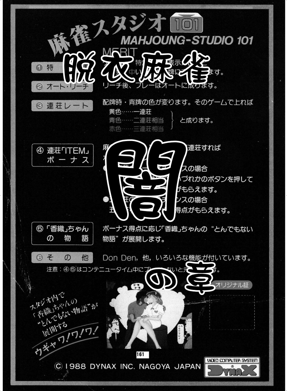 脱衣麻雀・究極えっち毒本