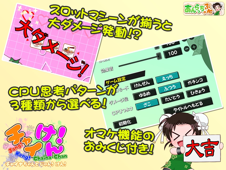 チャイけん！ ～チャイナちゃんと じゃん！ けん！～