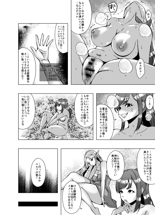 転生スキンライフ～皮を着て絶頂するだけで強くなるチート能力～