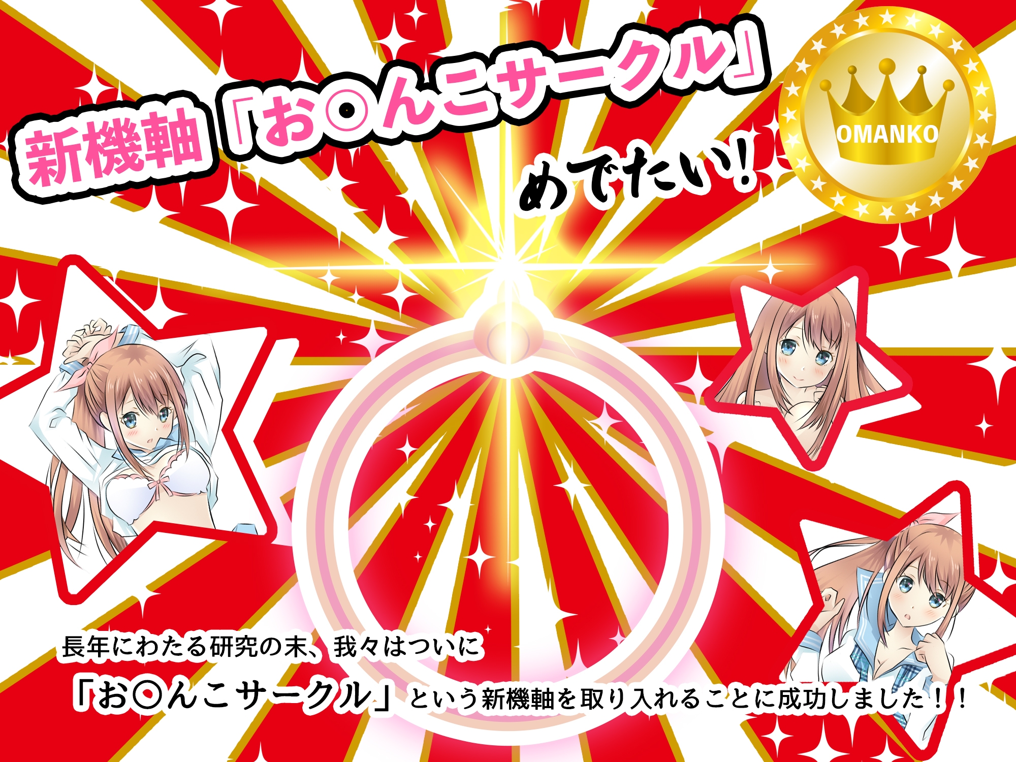 おま○こサークル なぞってつついてヤッちゃって！