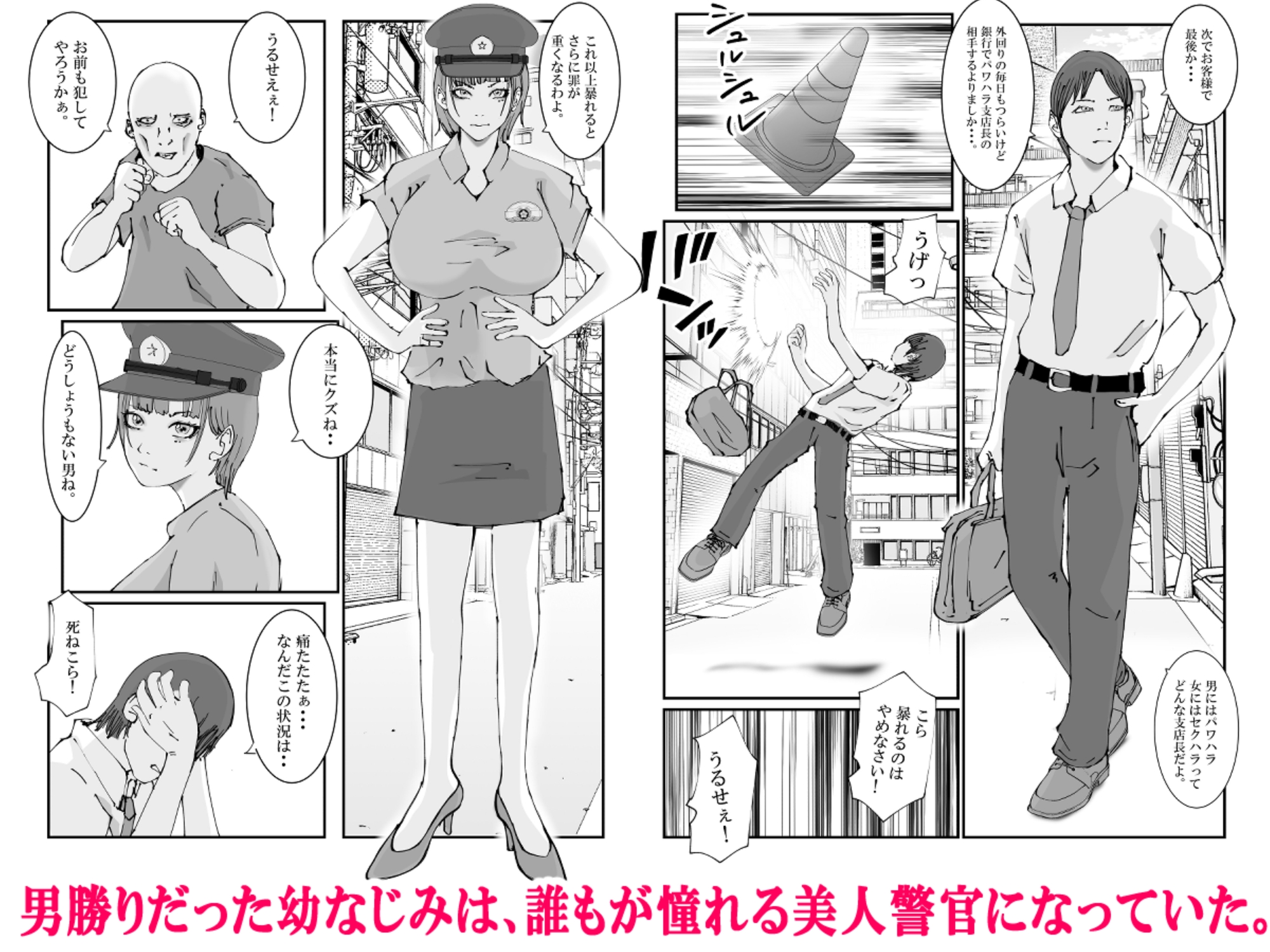 人妻警察官は銀行強盗に犯られる 弐