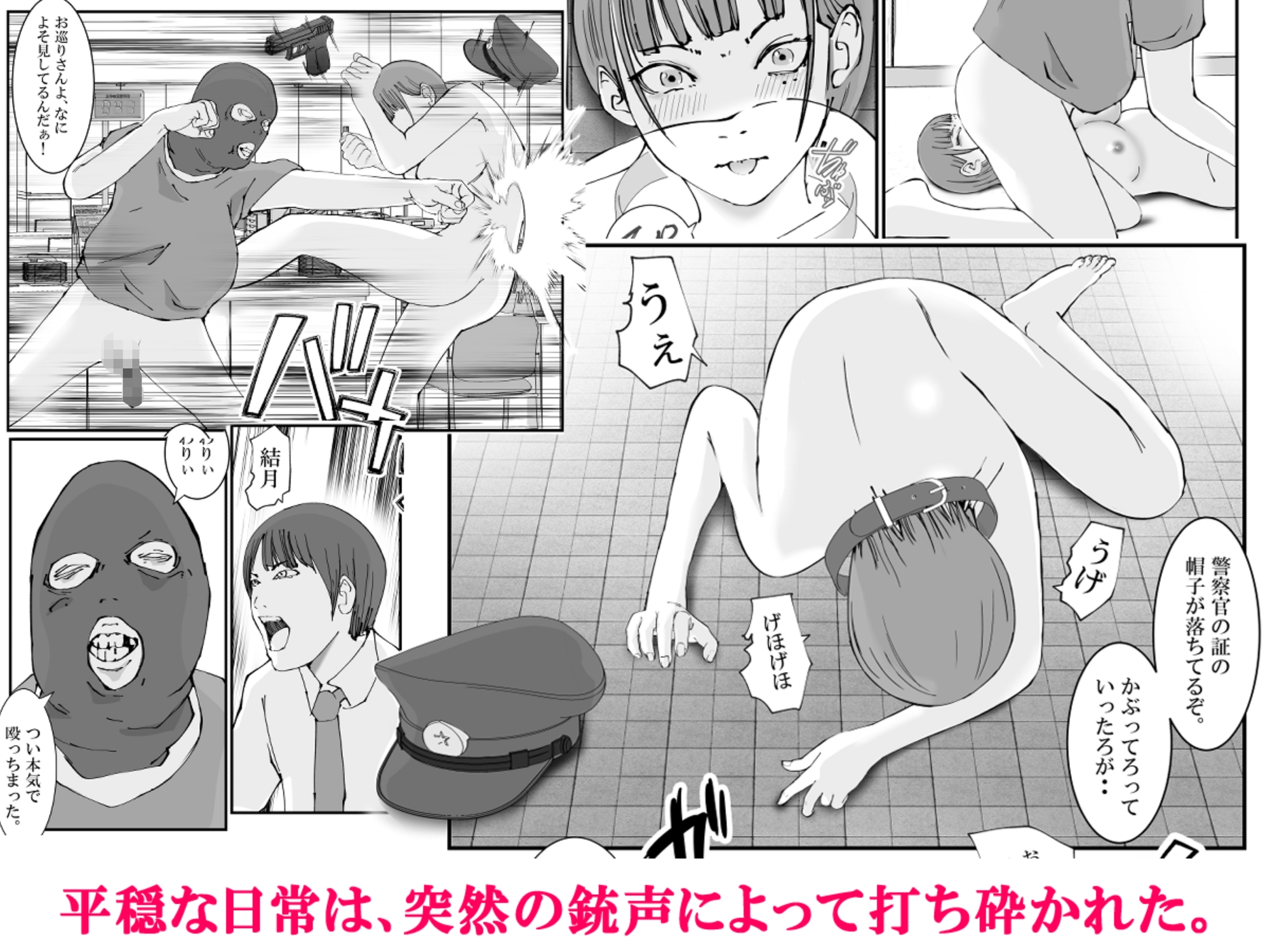 人妻警察官は銀行強盗に犯られる 弐