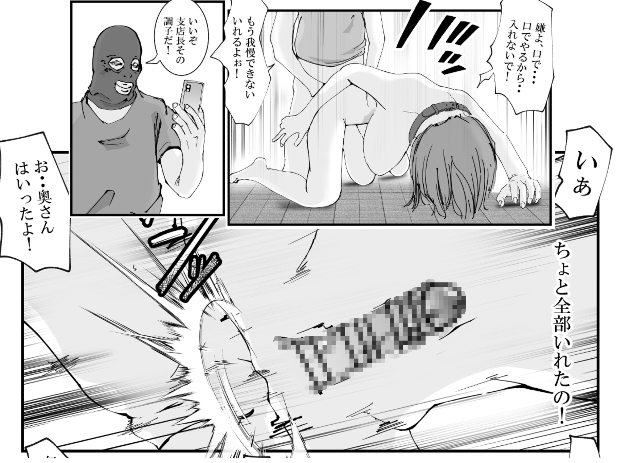 人妻警察官は銀行強盗に犯られる 弐