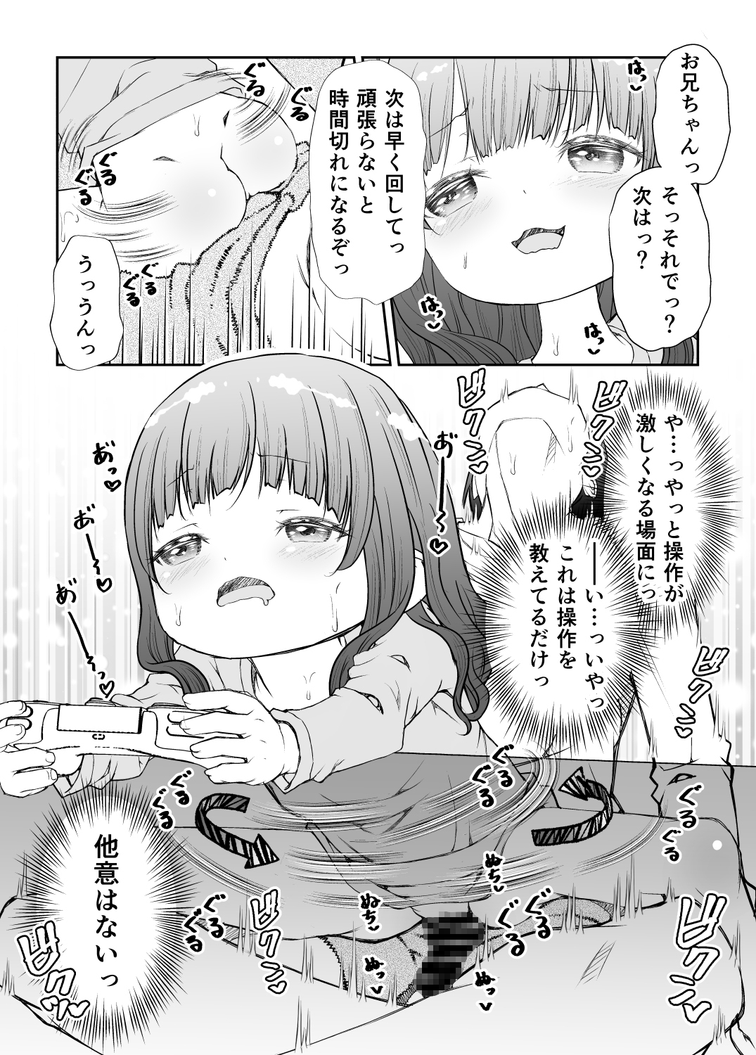 妹たちが風呂上りも俺のちんこで自由研究して困る