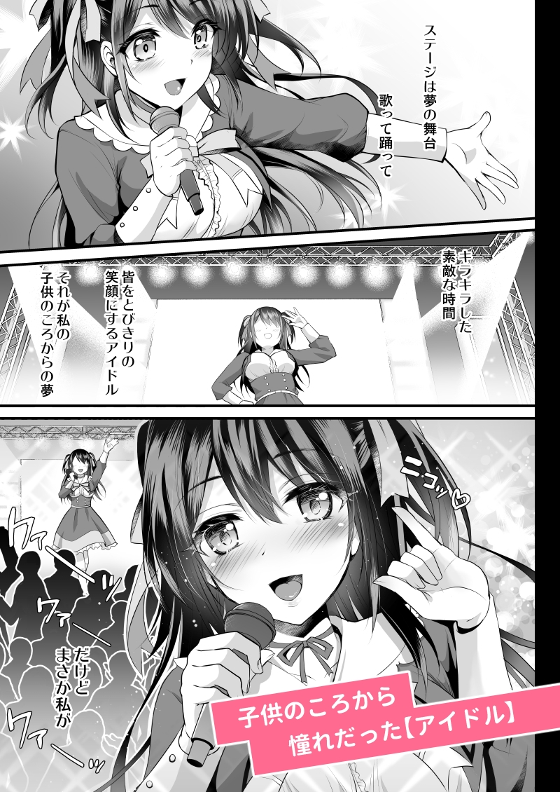 このおっぱいで清純派アイドルは無理がある！-総集編-〜不人気Gカップアイドル美夜が国民的ドスケベアイドルになるまで〜