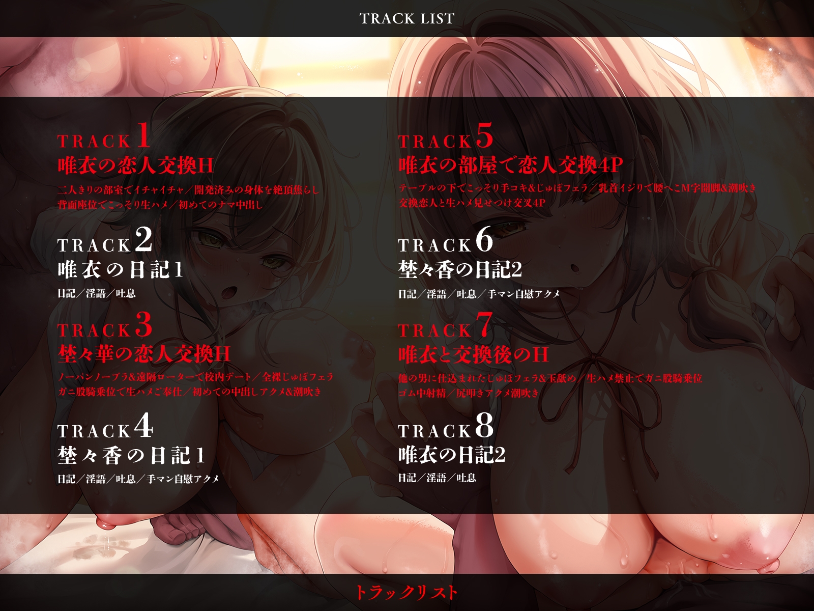 【JKスワップ】NTR恋人交換日記~寝取り寝取られ、いつもと違うエッチに至近距離で卑猥にイキまくる彼女に鬱勃起!?