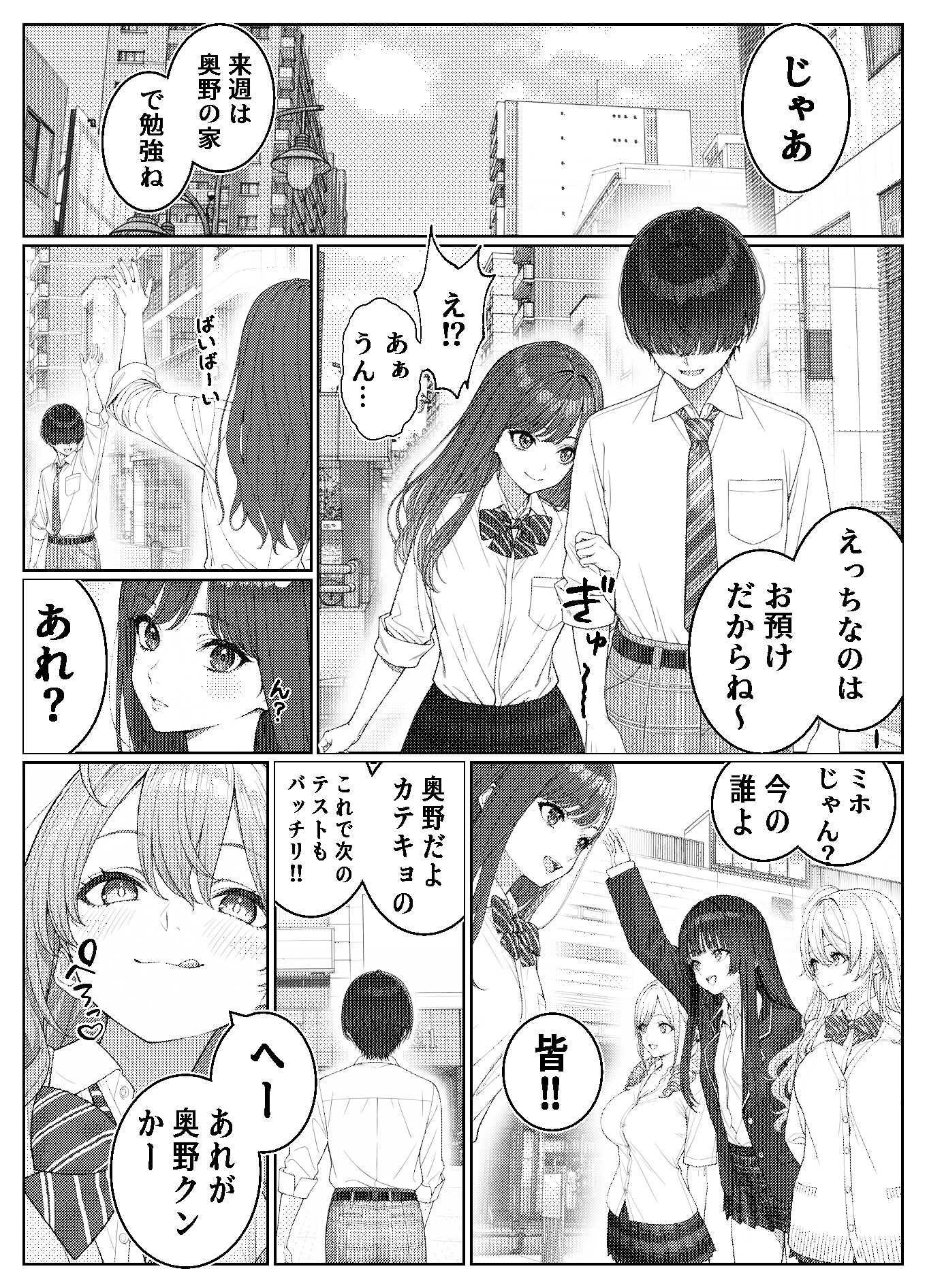 一軍女子の赤点回避に協力したら…2