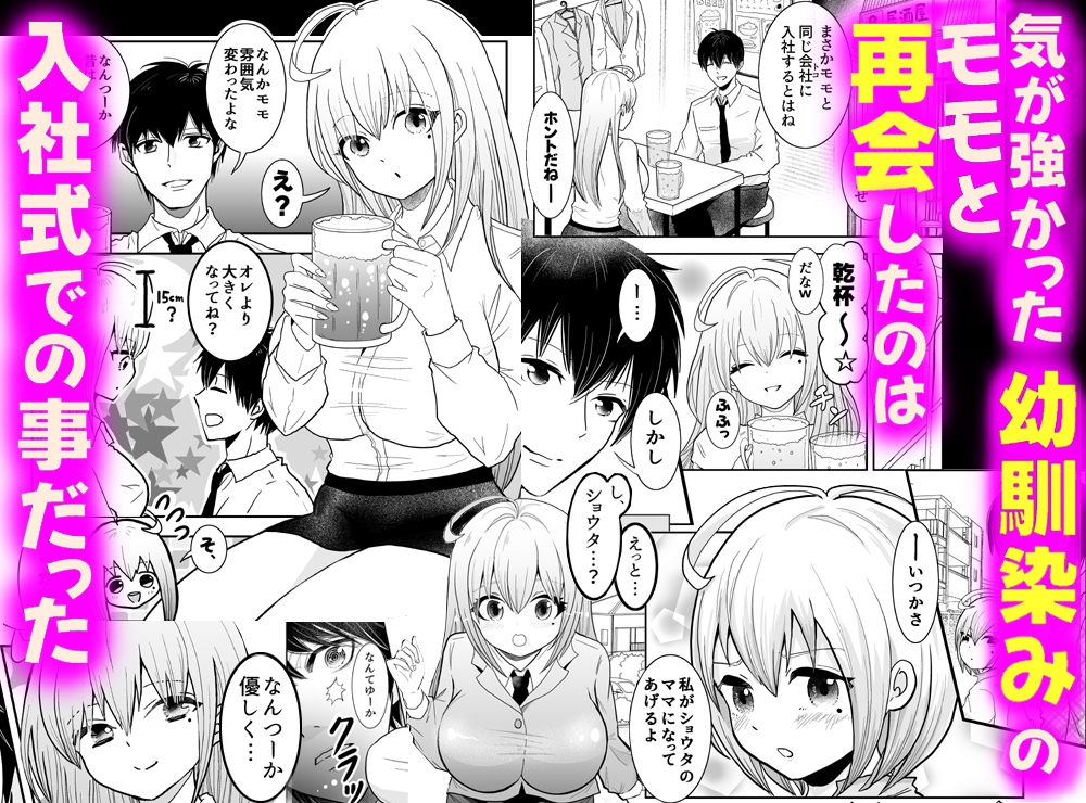 ツン属性の幼馴染みがボクの全肯定あまあまママになっちゃった！?