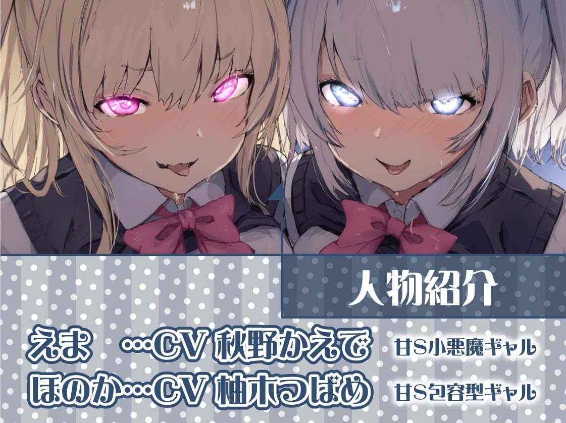 【W裏オプ】JKWリフレ～ギャル2人と優しさと意地悪ありのとろとろ裏オプ射精三昧～