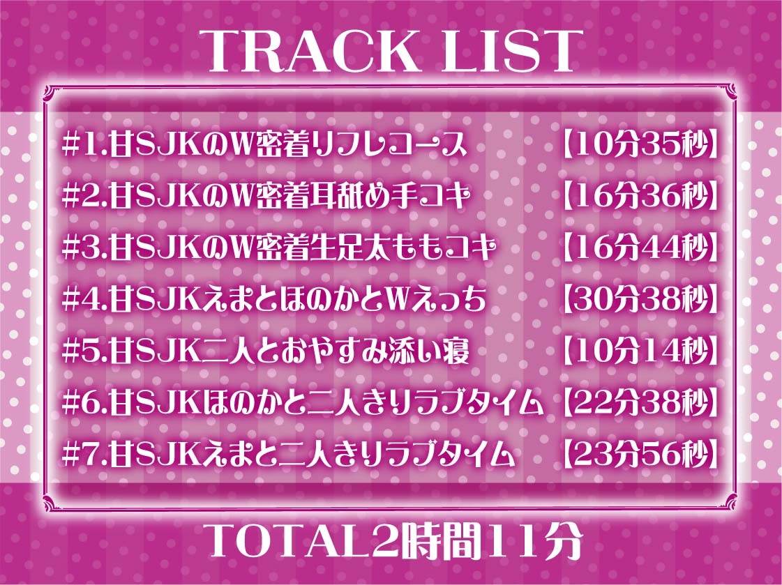【W裏オプ】JKWリフレ～ギャル2人と優しさと意地悪ありのとろとろ裏オプ射精三昧～
