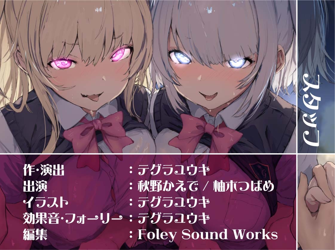 【W裏オプ】JKWリフレ～ギャル2人と優しさと意地悪ありのとろとろ裏オプ射精三昧～