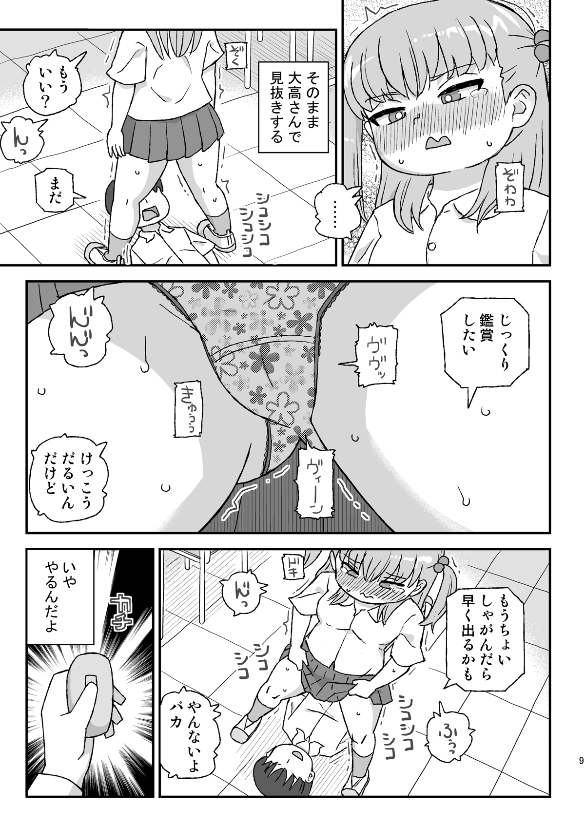 クラスの女子をバレずに孕ませたい VR3年生編