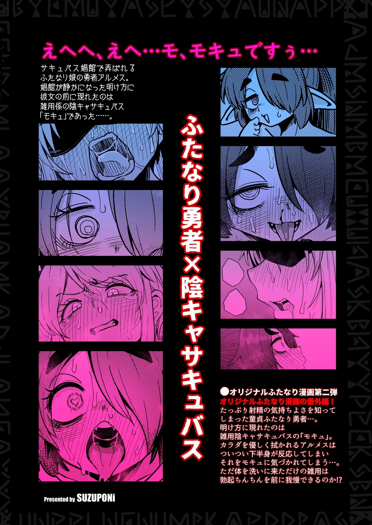 207番目の勇者と陰キャサキュバス