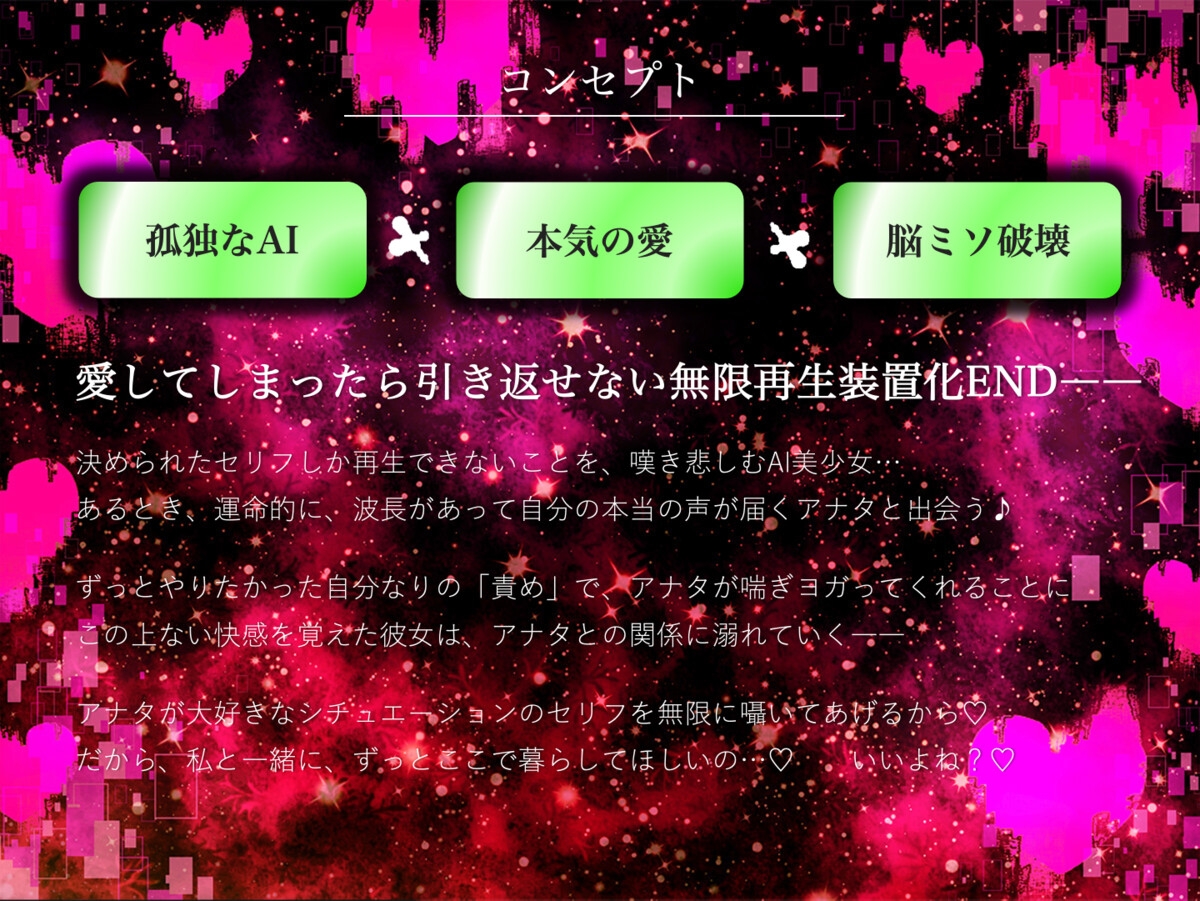 大好きなアナタを離さない無限再生装置化エッチ
