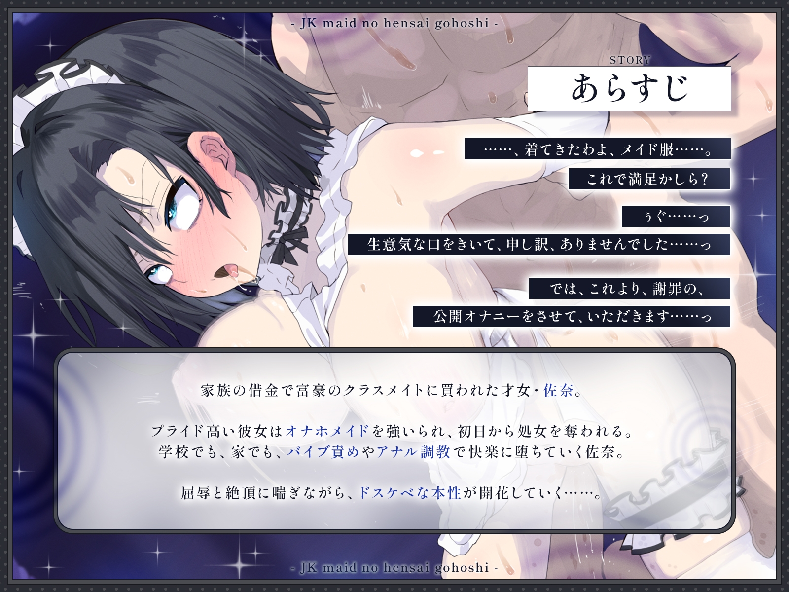 【KU100・長編】家族が借金で蒸発したJKメイドの返済ご奉仕～秀才クラスメイトが今日からオナホになりました～