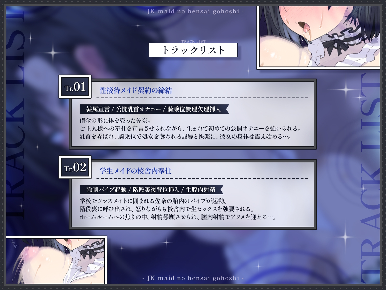 【KU100・長編】家族が借金で蒸発したJKメイドの返済ご奉仕～秀才クラスメイトが今日からオナホになりました～