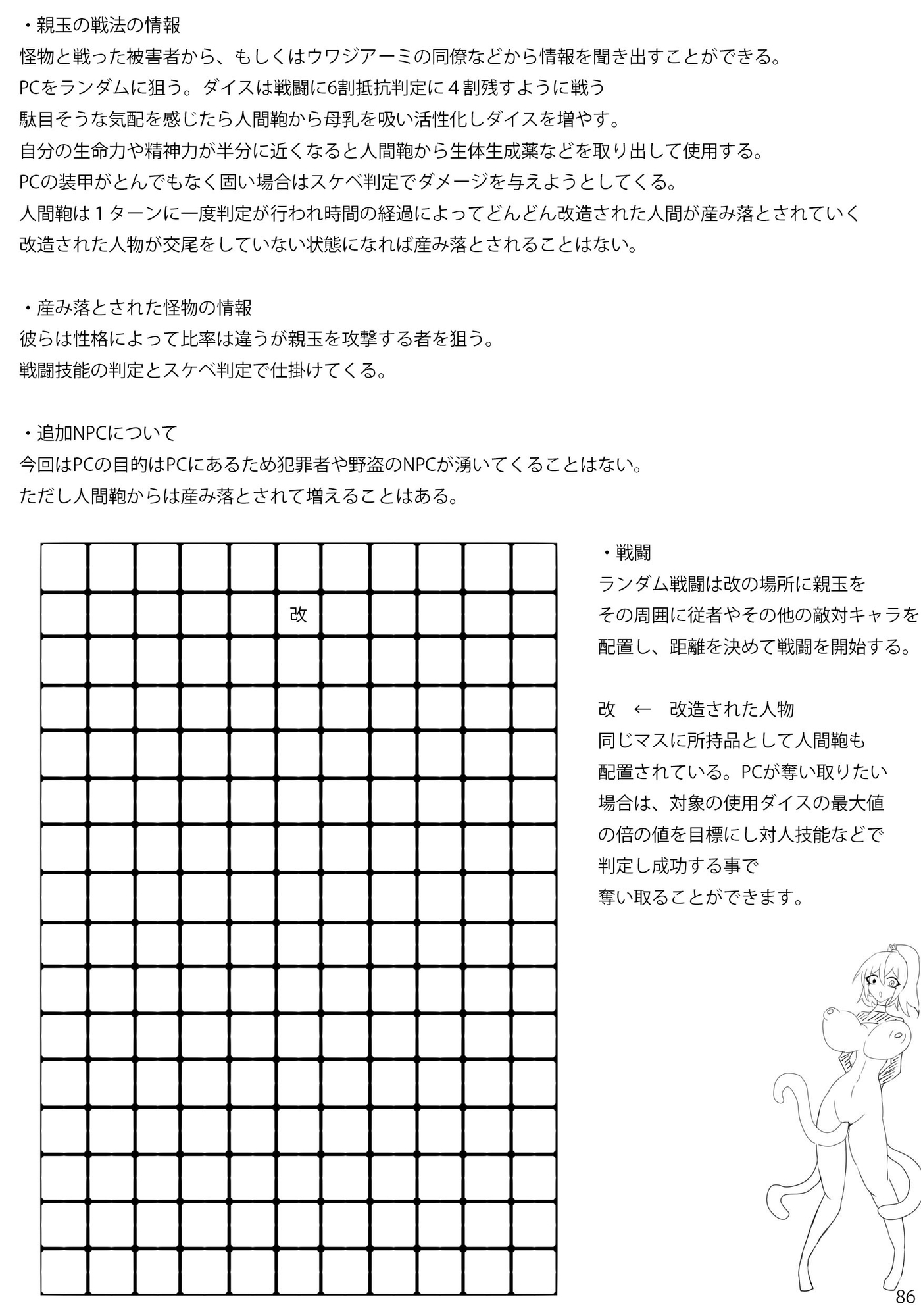 TRPG風設定集ノカチ開発局