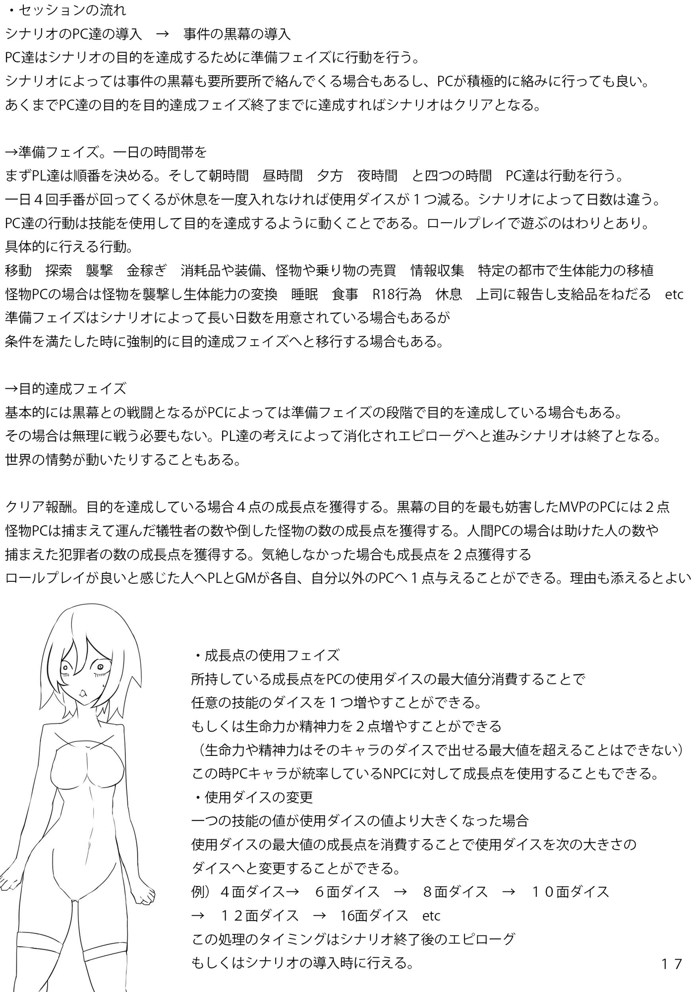 TRPG風設定集ノカチ開発局