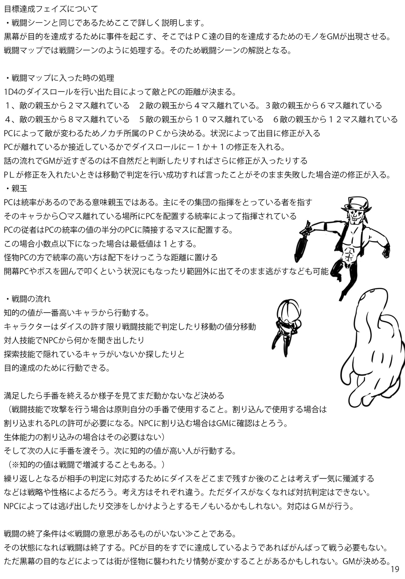 TRPG風設定集ノカチ開発局