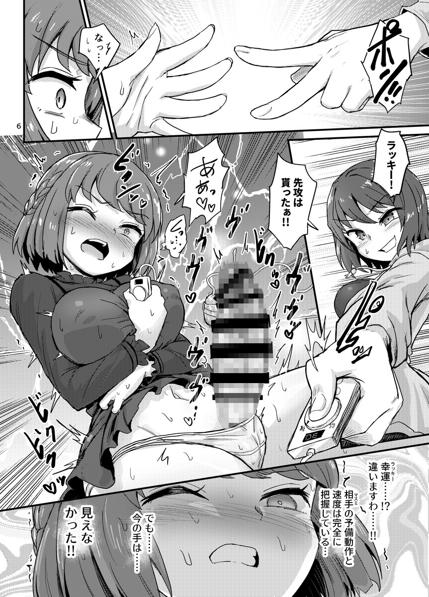 ふたなりバトル三番勝負