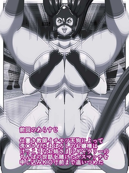 参上!!けっこうなお姉さま ～逆襲!!反撃の全裸お姉さま～