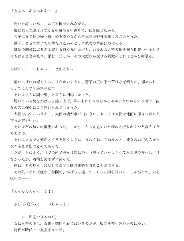 連続うんこ小説「はいすかさんが通る」