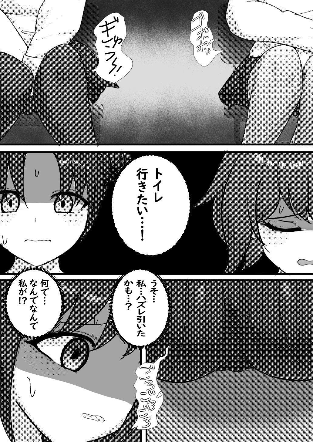 学園封鎖 トイレ禁止 〇年C組編