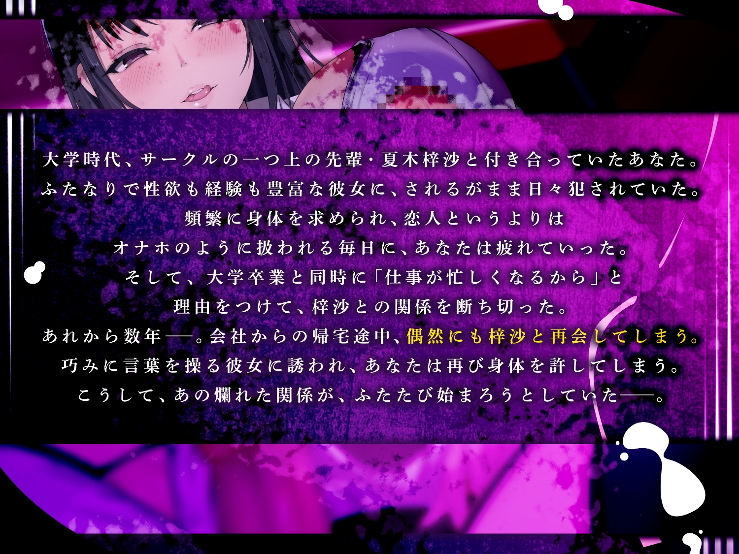 ふたなり元カノ 偶然の再会から復縁を迫られ”また”堕とされる