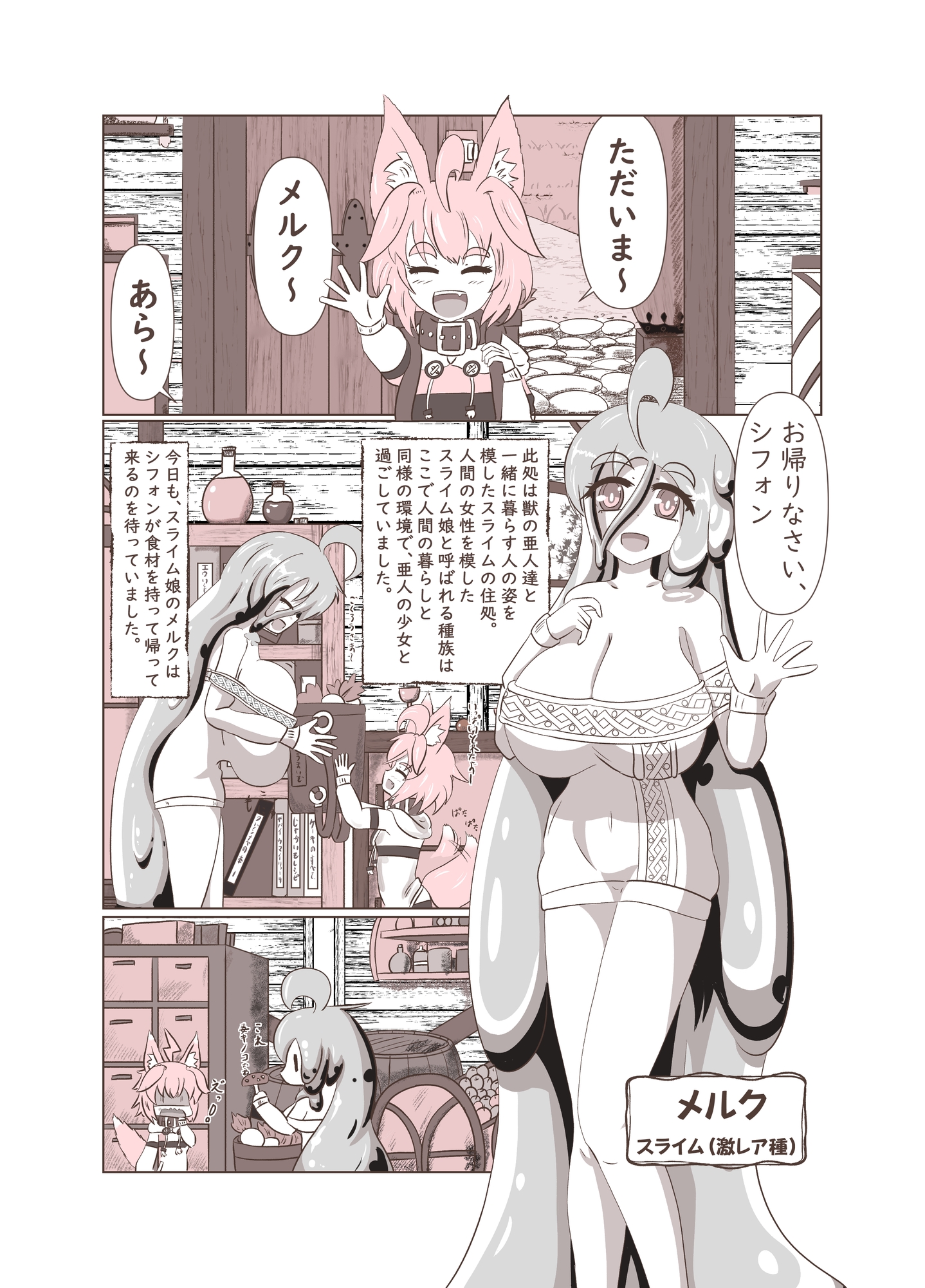 スライム娘ときつねっ子のいちゃいちゃ生活