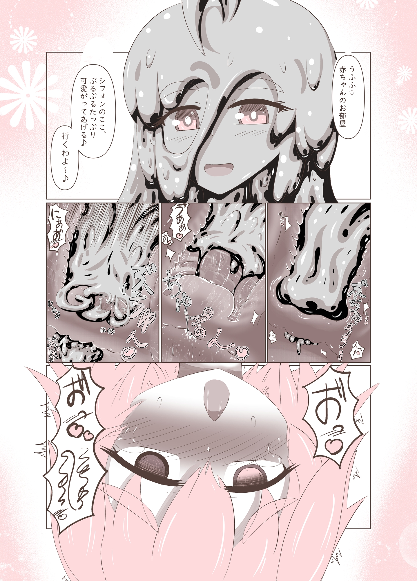 スライム娘ときつねっ子のいちゃいちゃ生活