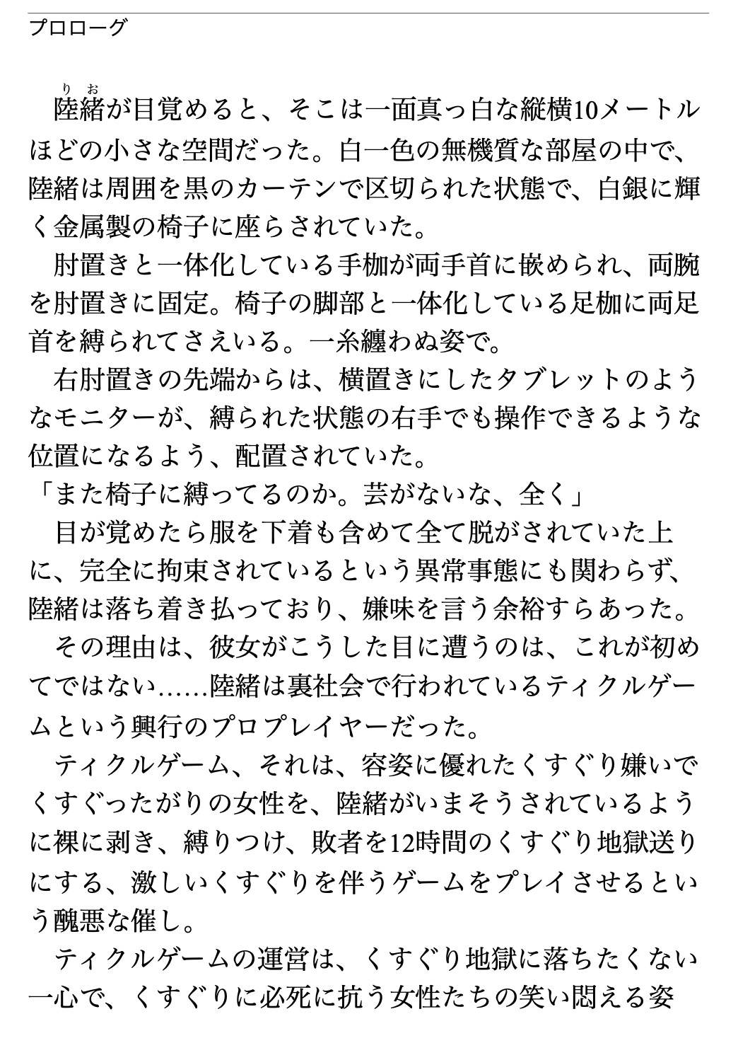 くすぐり遊戯に、忍び舞う《STAGE29 ティックルマシーン・オークション》