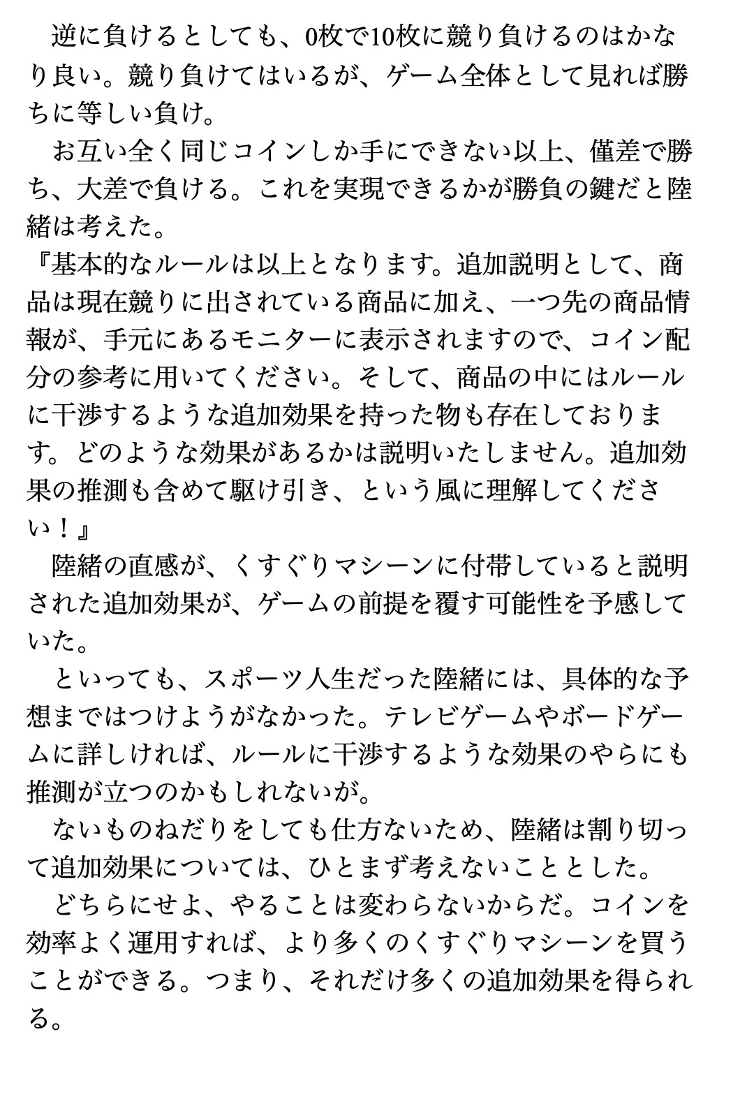 くすぐり遊戯に、忍び舞う《STAGE29 ティックルマシーン・オークション》