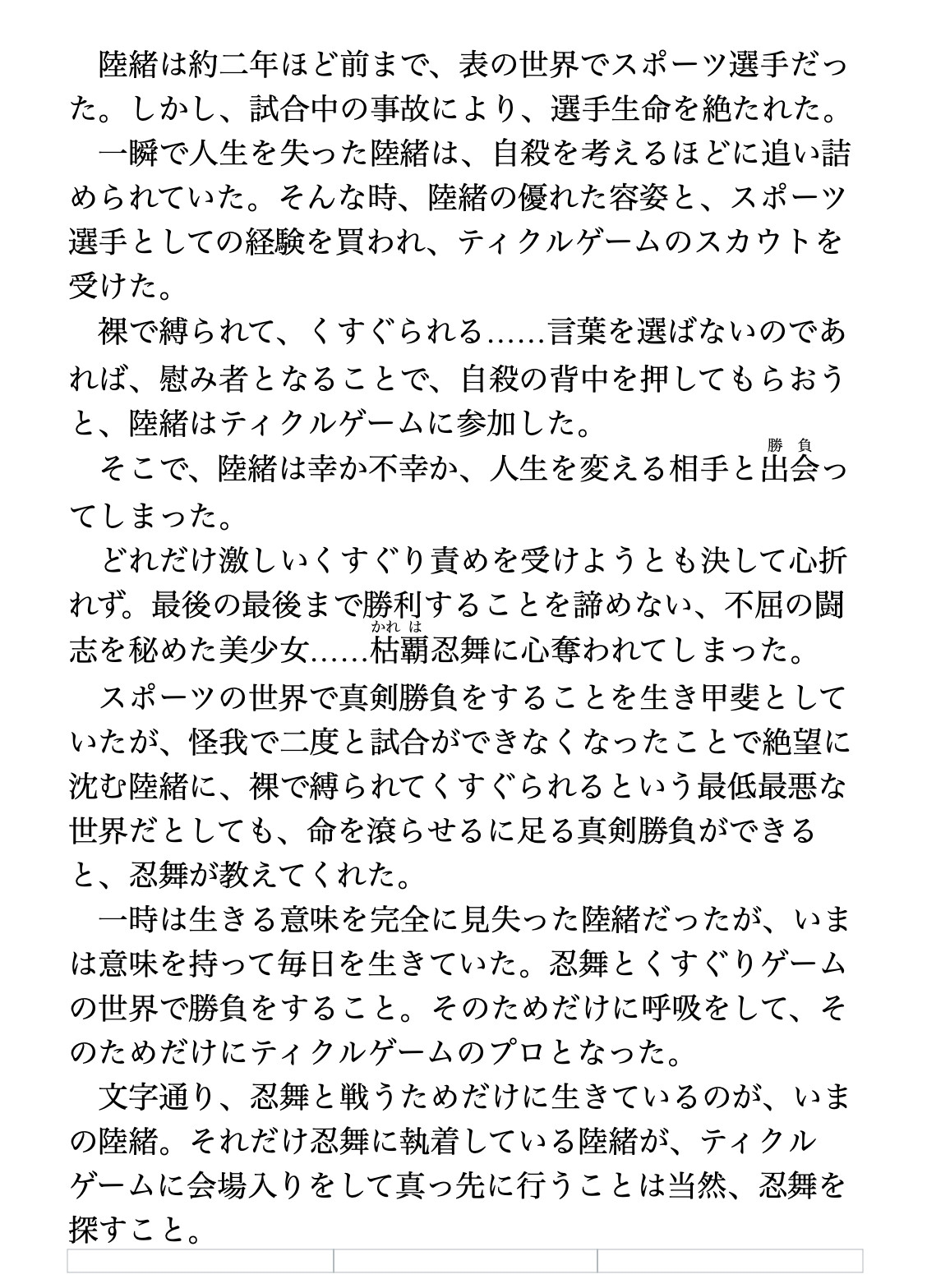 くすぐり遊戯に、忍び舞う《STAGE29 ティックルマシーン・オークション》