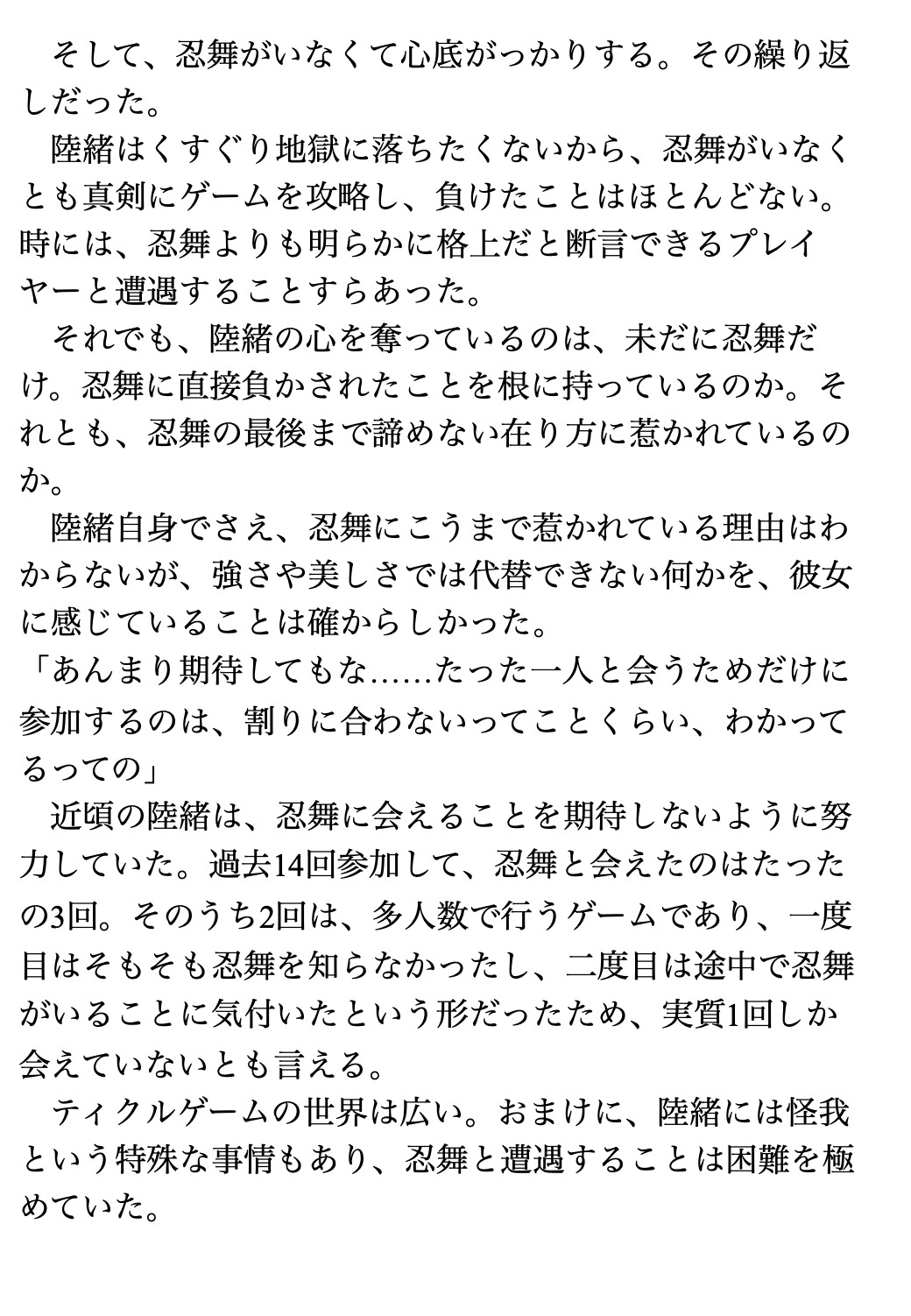 くすぐり遊戯に、忍び舞う《STAGE29 ティックルマシーン・オークション》