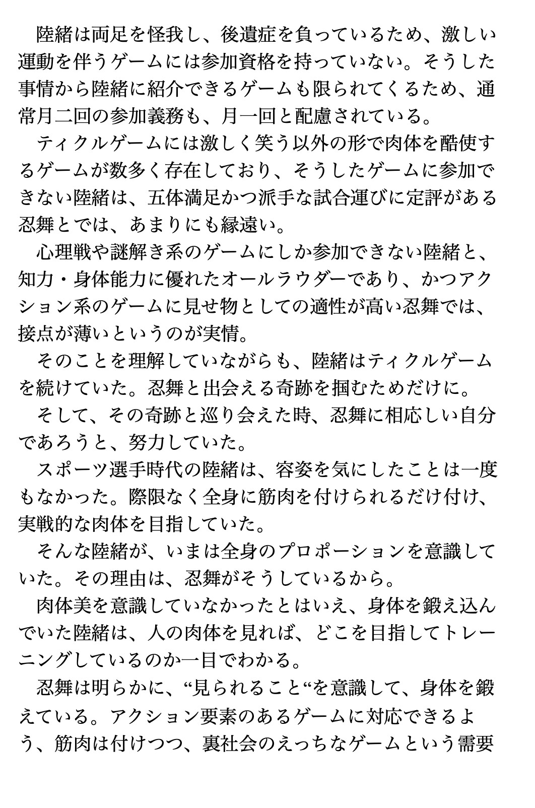 くすぐり遊戯に、忍び舞う《STAGE29 ティックルマシーン・オークション》
