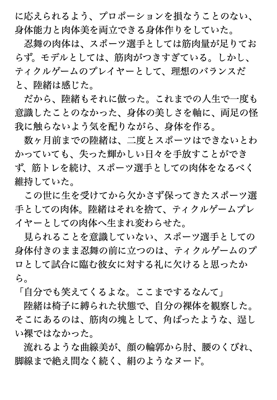 くすぐり遊戯に、忍び舞う《STAGE29 ティックルマシーン・オークション》