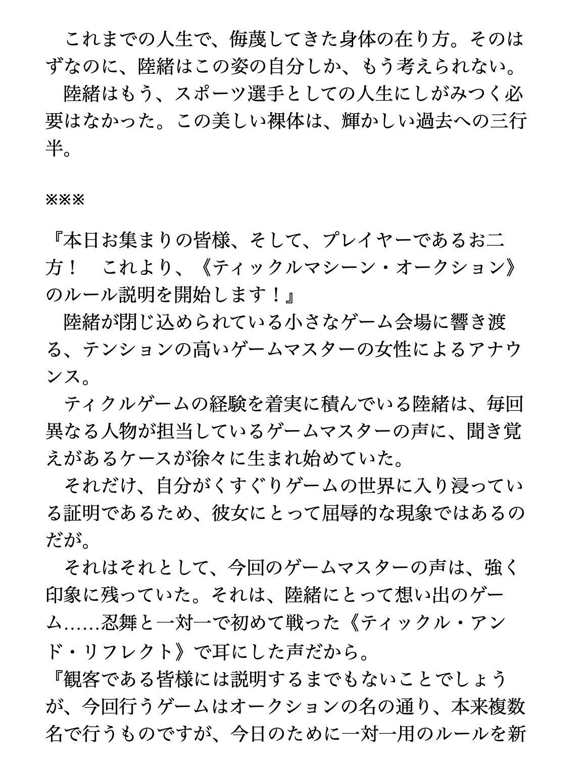 くすぐり遊戯に、忍び舞う《STAGE29 ティックルマシーン・オークション》