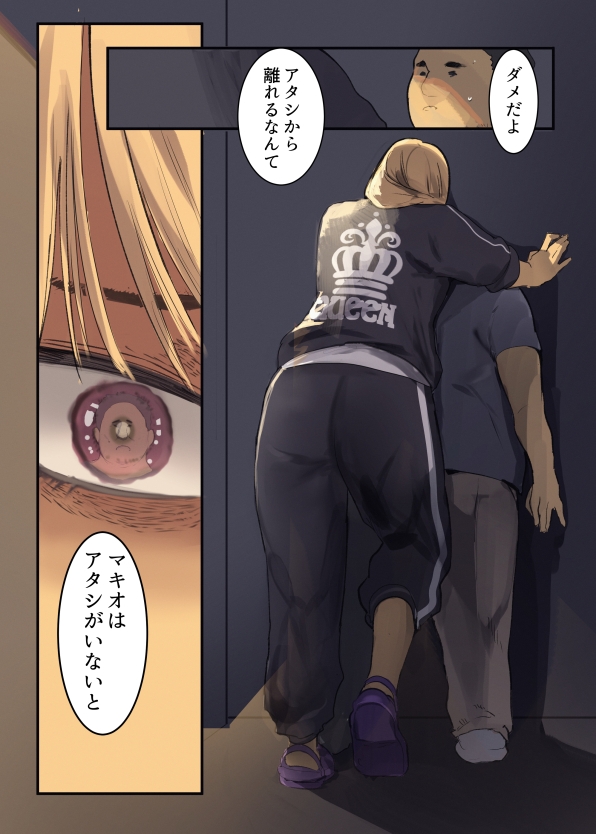 配達先は過去にフッた陰キャの家だった…2