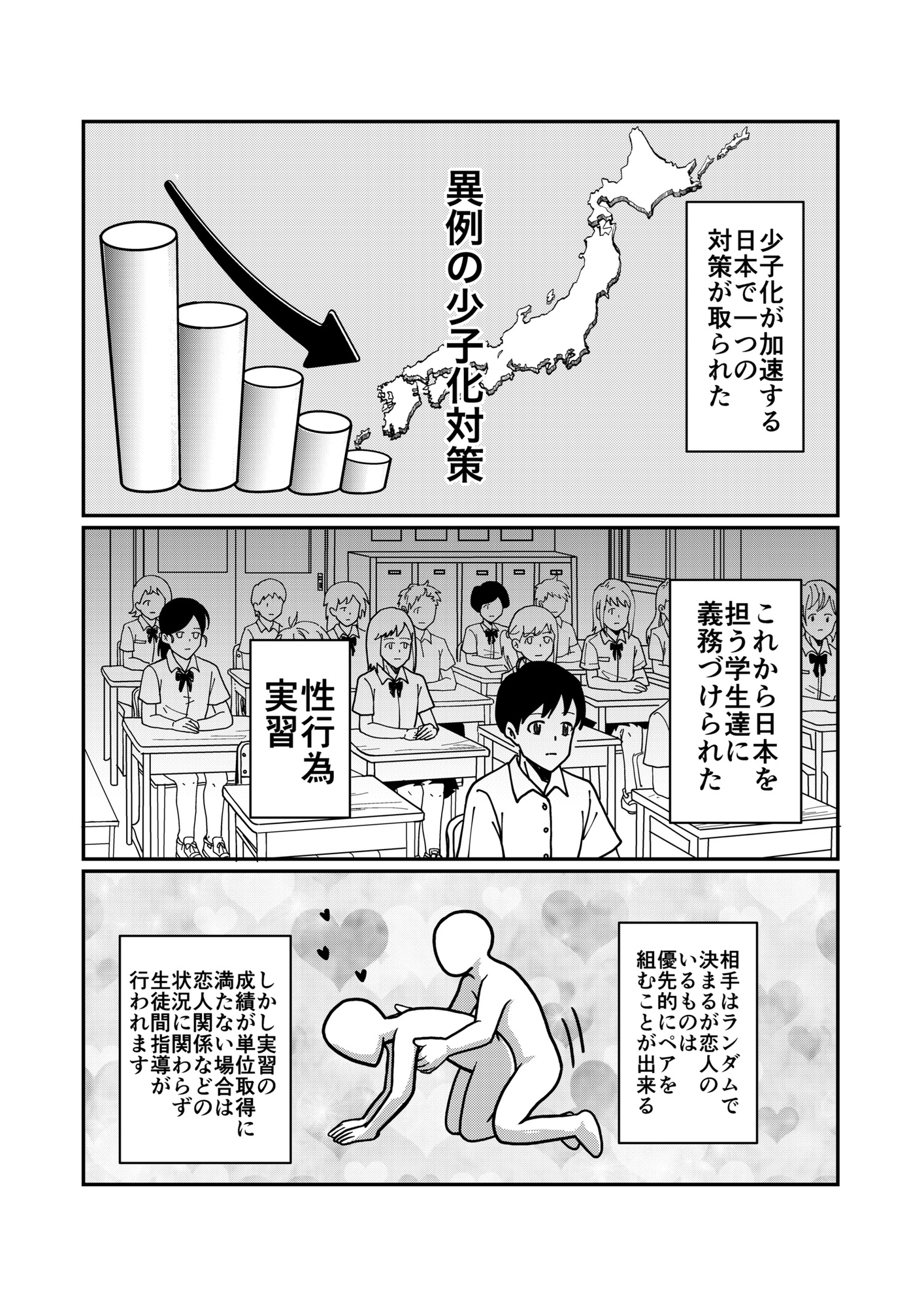 性教育実習赤点カップルNTR補講