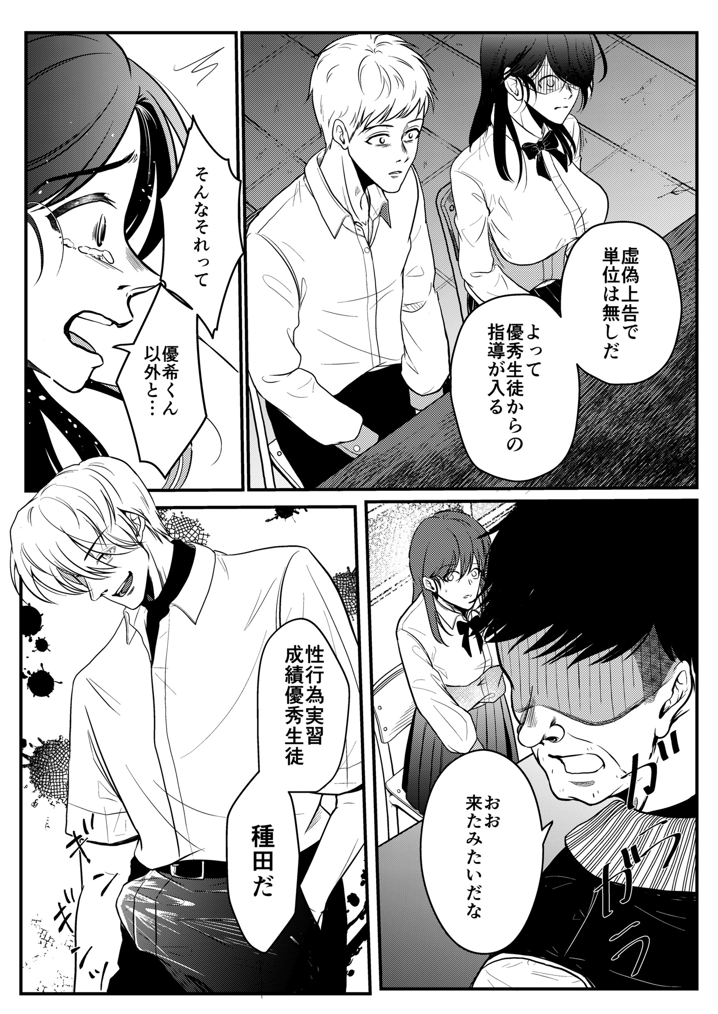 性教育実習赤点カップルNTR補講