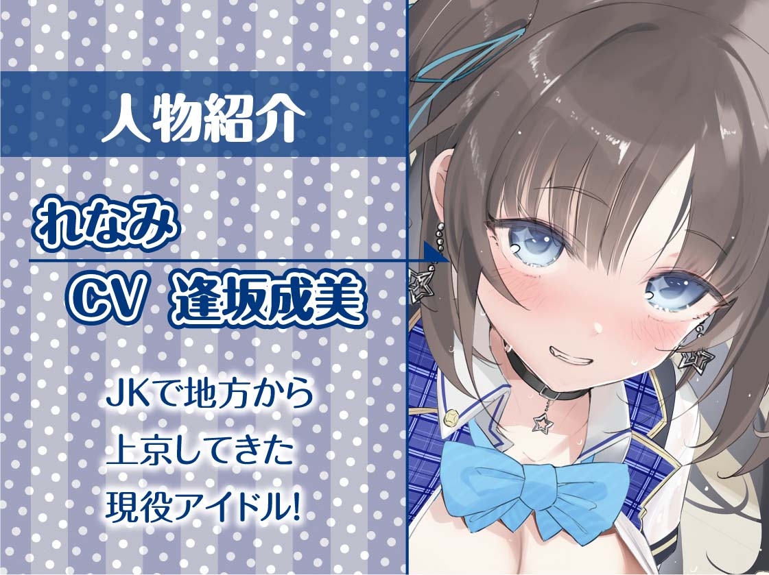 【推し円光】推しハメ～推しの現役JKアイドルと円光えっち～