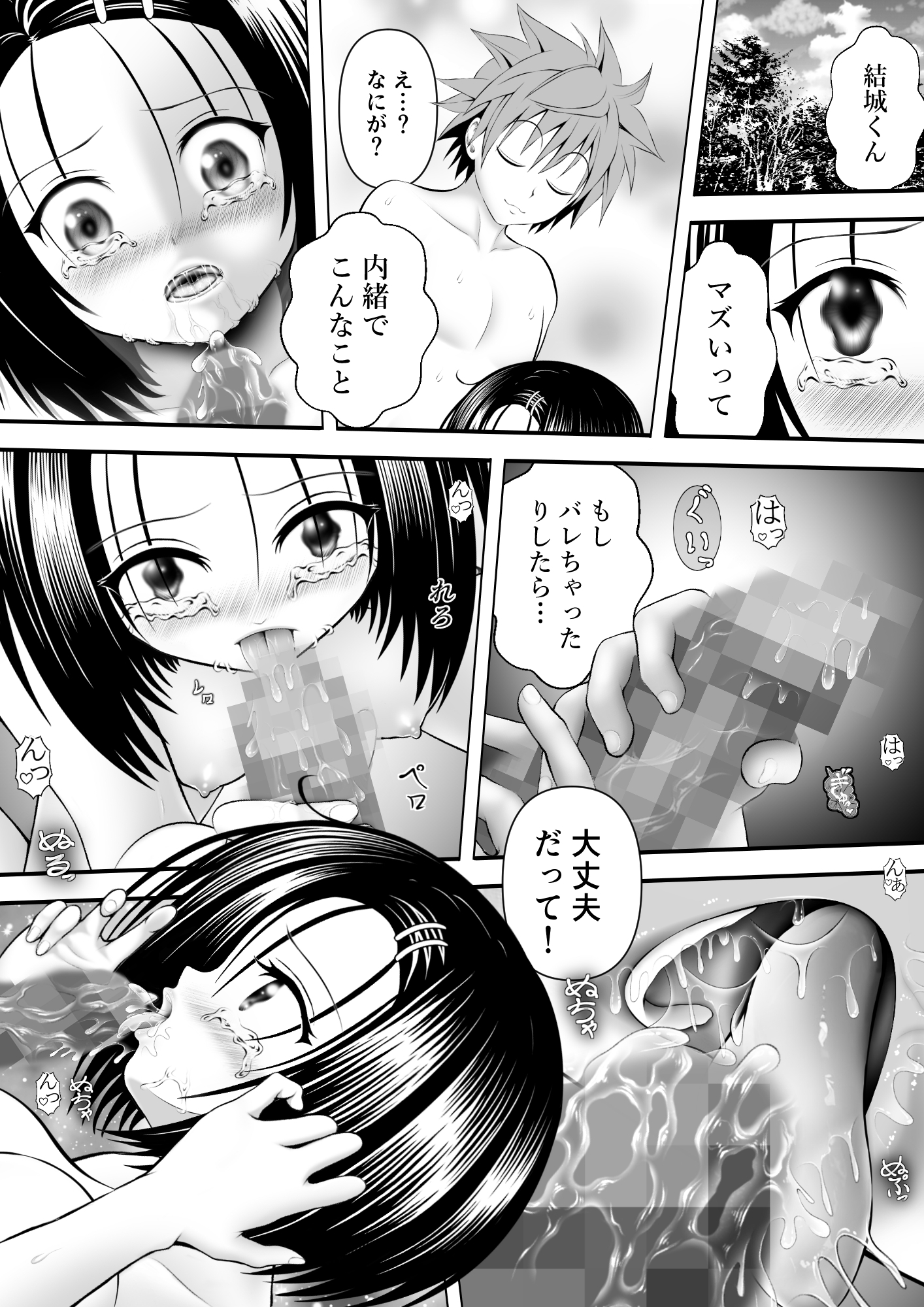 あらぶる～寝ても覚めてもな委員長～