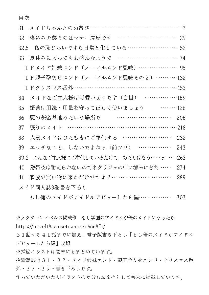 もし学園のアイドルが俺のメイドになったら WEB本編 3巻
