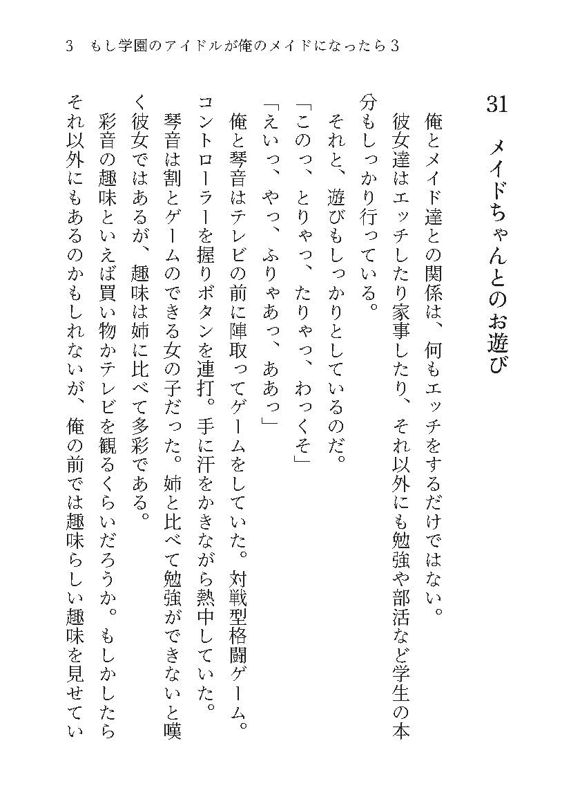 もし学園のアイドルが俺のメイドになったら WEB本編 3巻