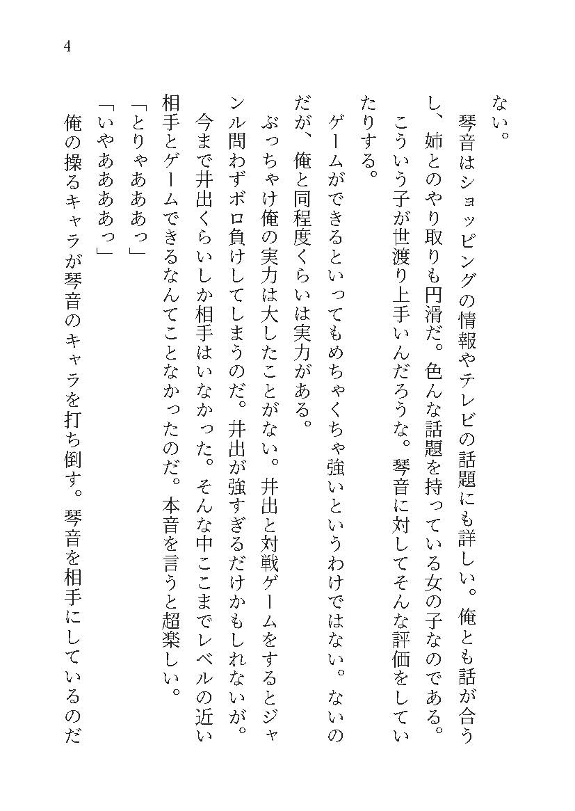 もし学園のアイドルが俺のメイドになったら WEB本編 3巻